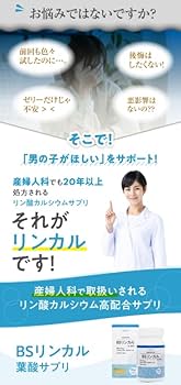 BSリンカル BS リンカル for Boy 男の子用 (送料無料) 葉酸 日本製 サプリ